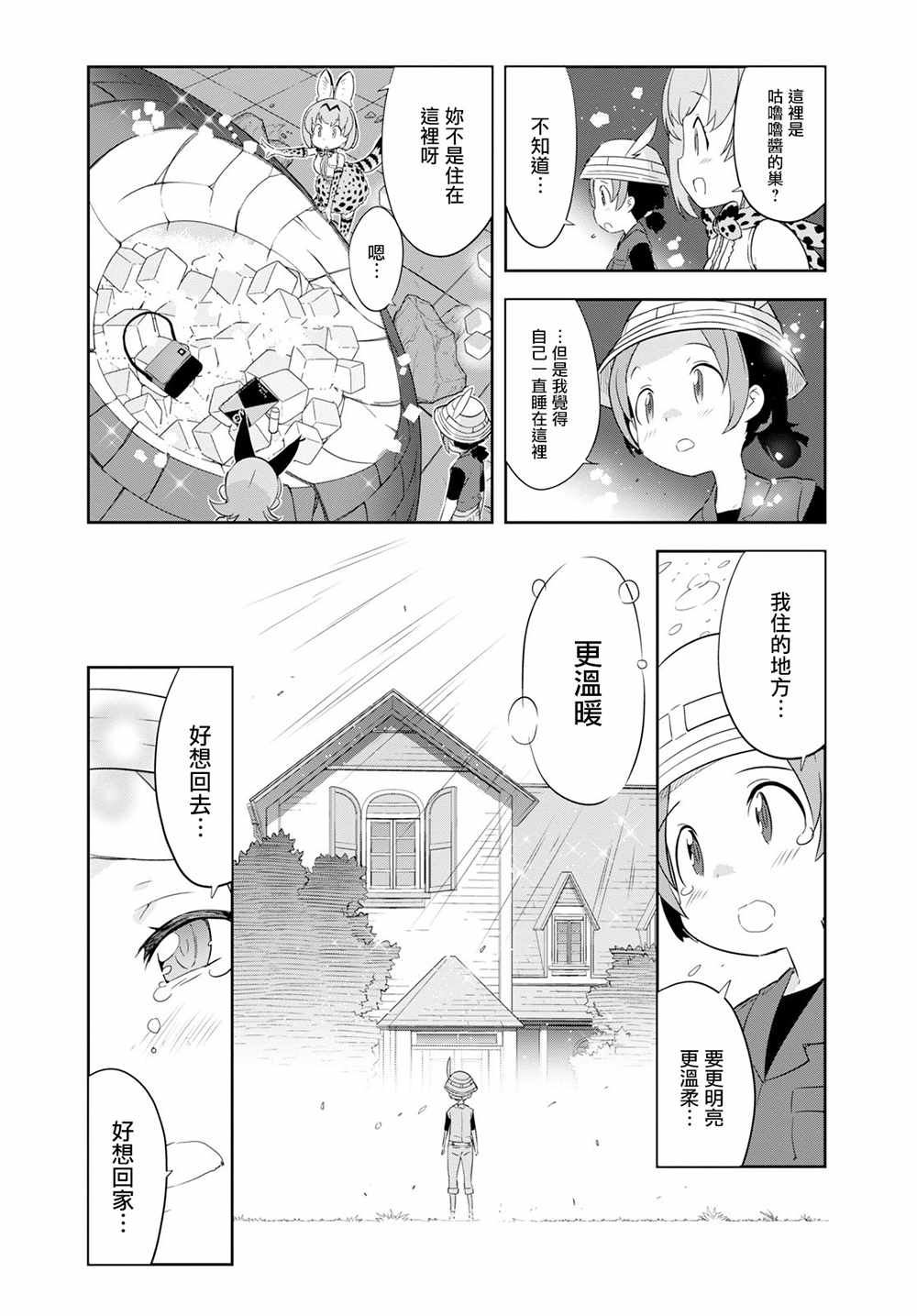 《兽耳动物园2》漫画 001话