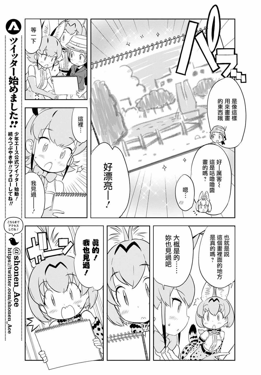 《兽耳动物园2》漫画 001话