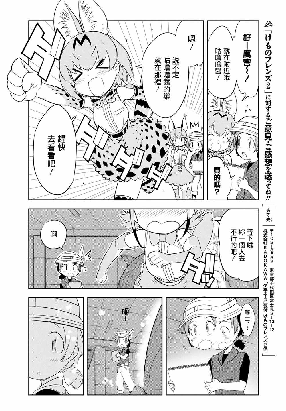 《兽耳动物园2》漫画 001话