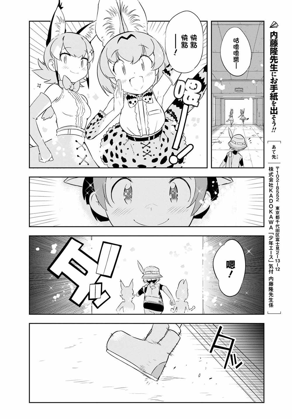 《兽耳动物园2》漫画 001话