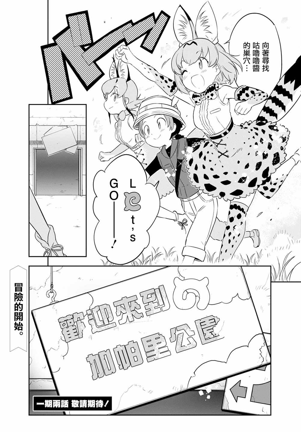 《兽耳动物园2》漫画 001话