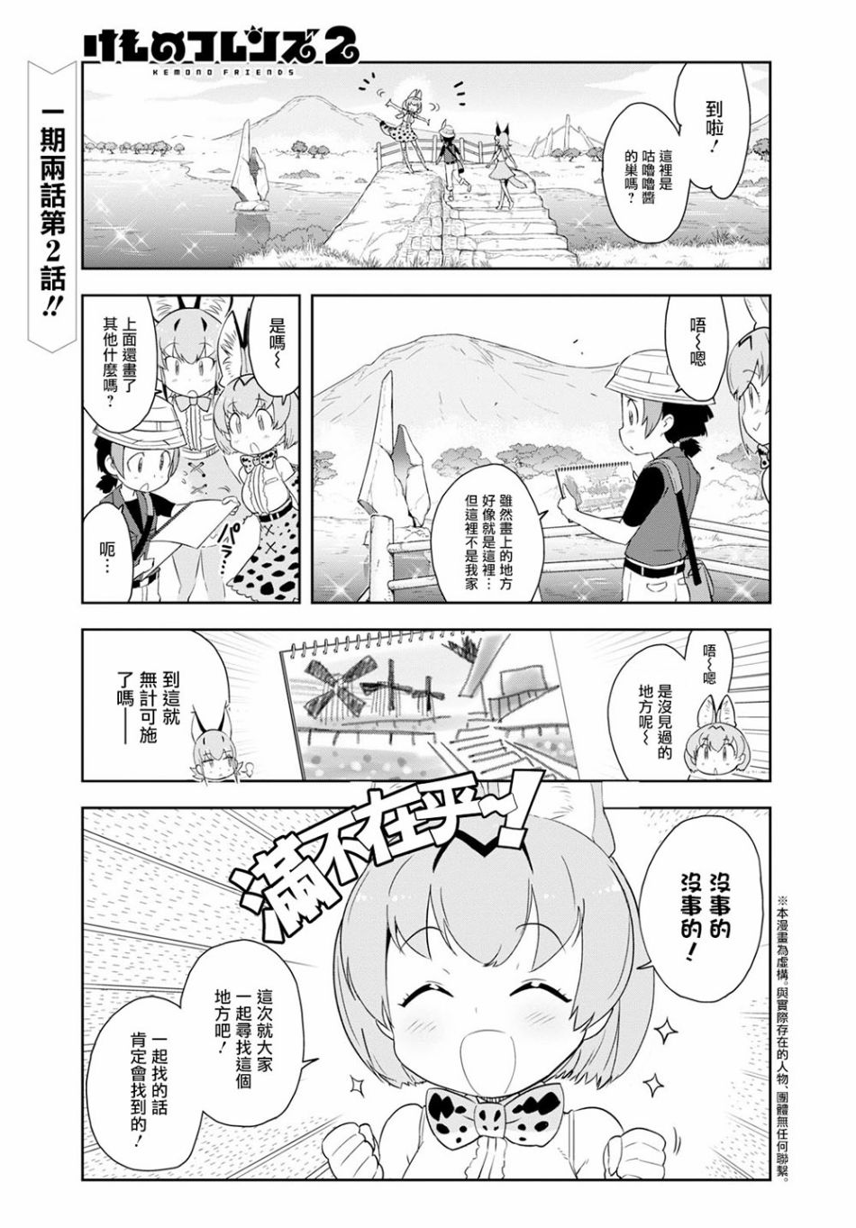 《兽耳动物园2》漫画 002话