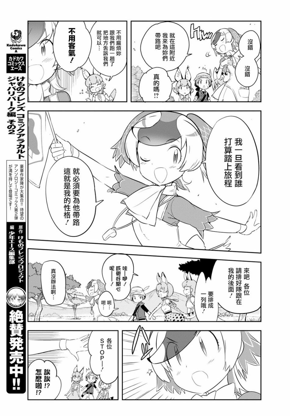 《兽耳动物园2》漫画 002话