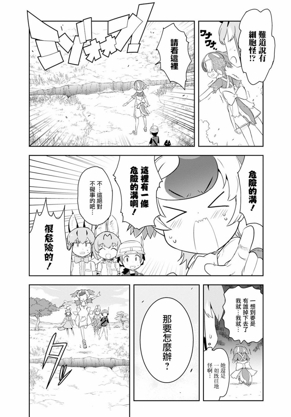 《兽耳动物园2》漫画 002话