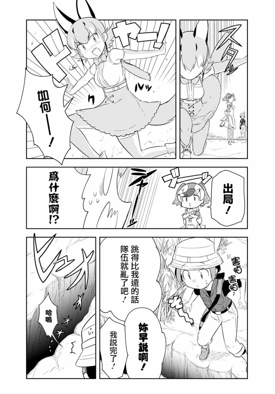 《兽耳动物园2》漫画 002话