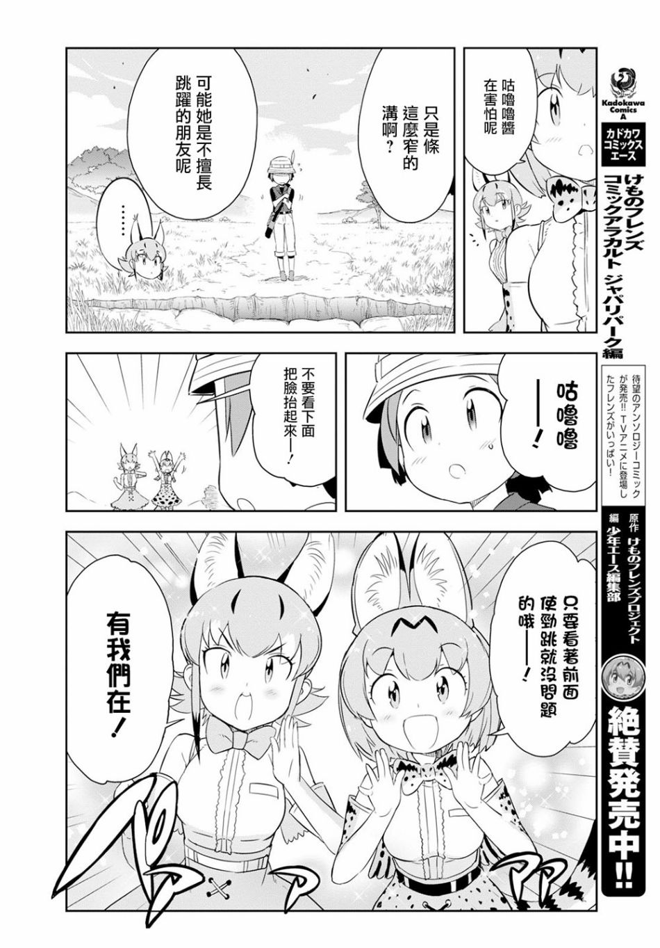 《兽耳动物园2》漫画 002话