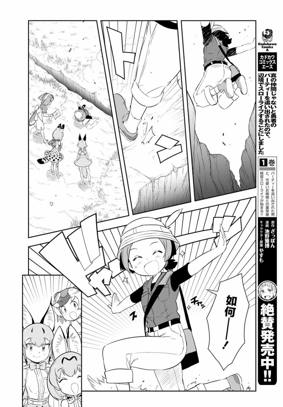 《兽耳动物园2》漫画 002话