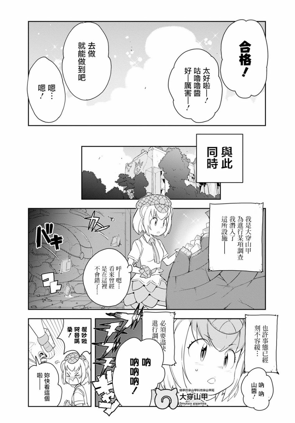 《兽耳动物园2》漫画 002话