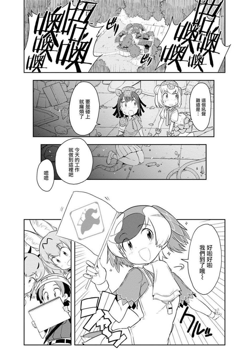 《兽耳动物园2》漫画 002话