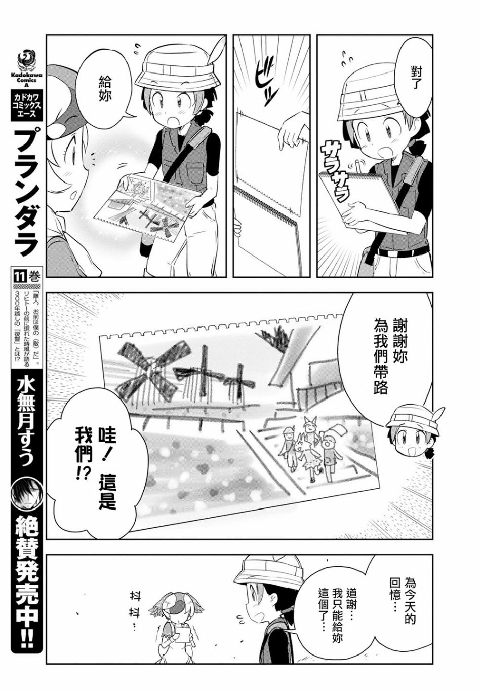 《兽耳动物园2》漫画 002话