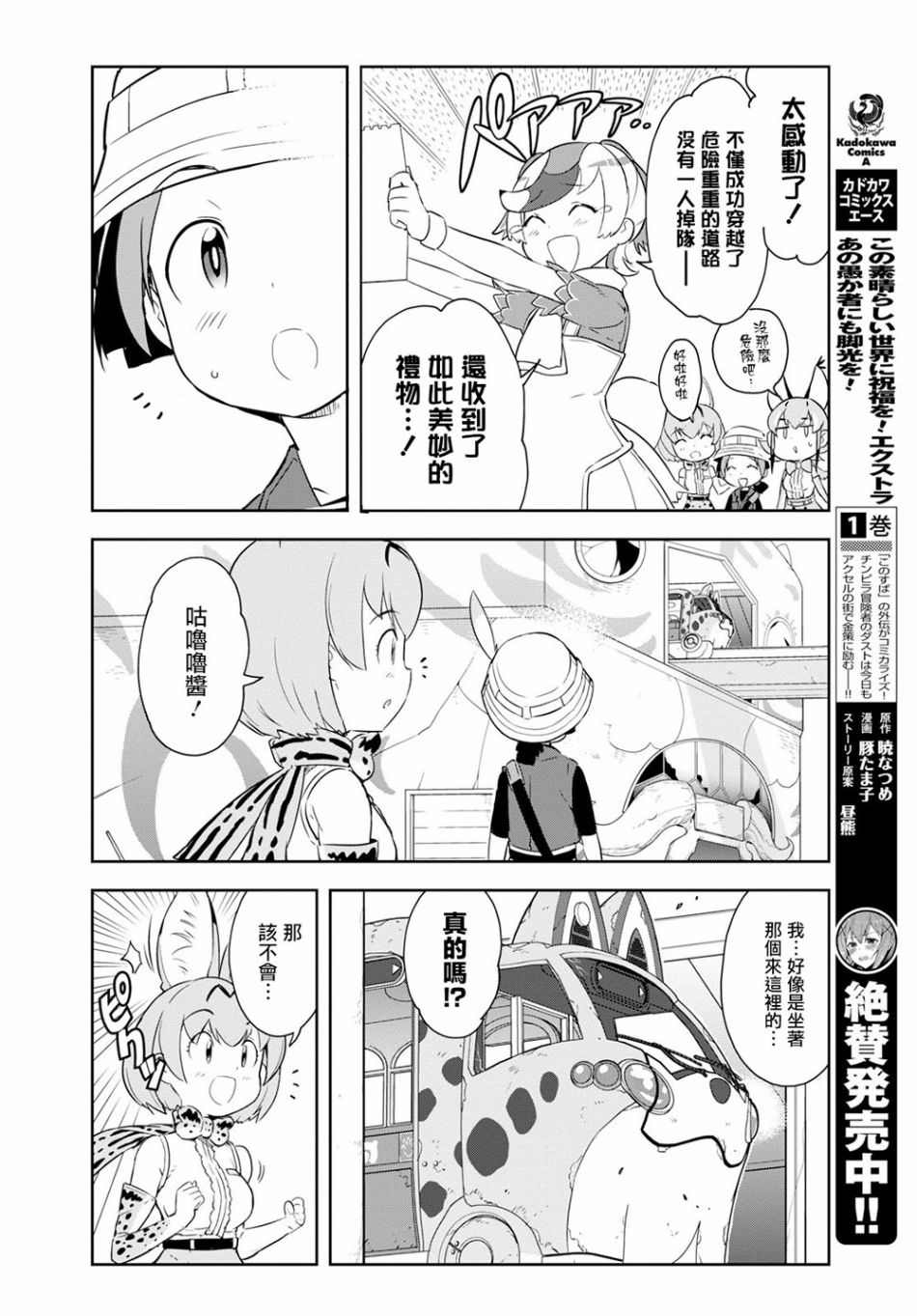 《兽耳动物园2》漫画 002话