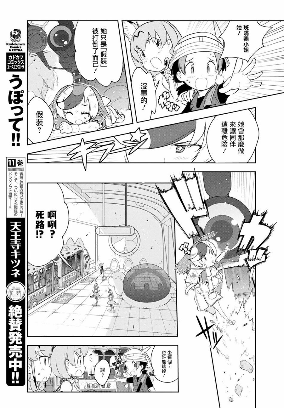 《兽耳动物园2》漫画 002话