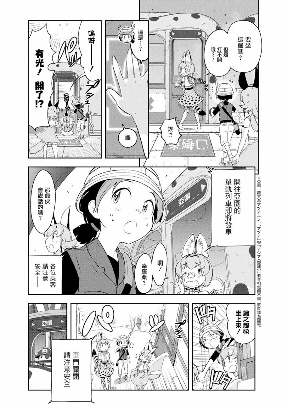 《兽耳动物园2》漫画 002话