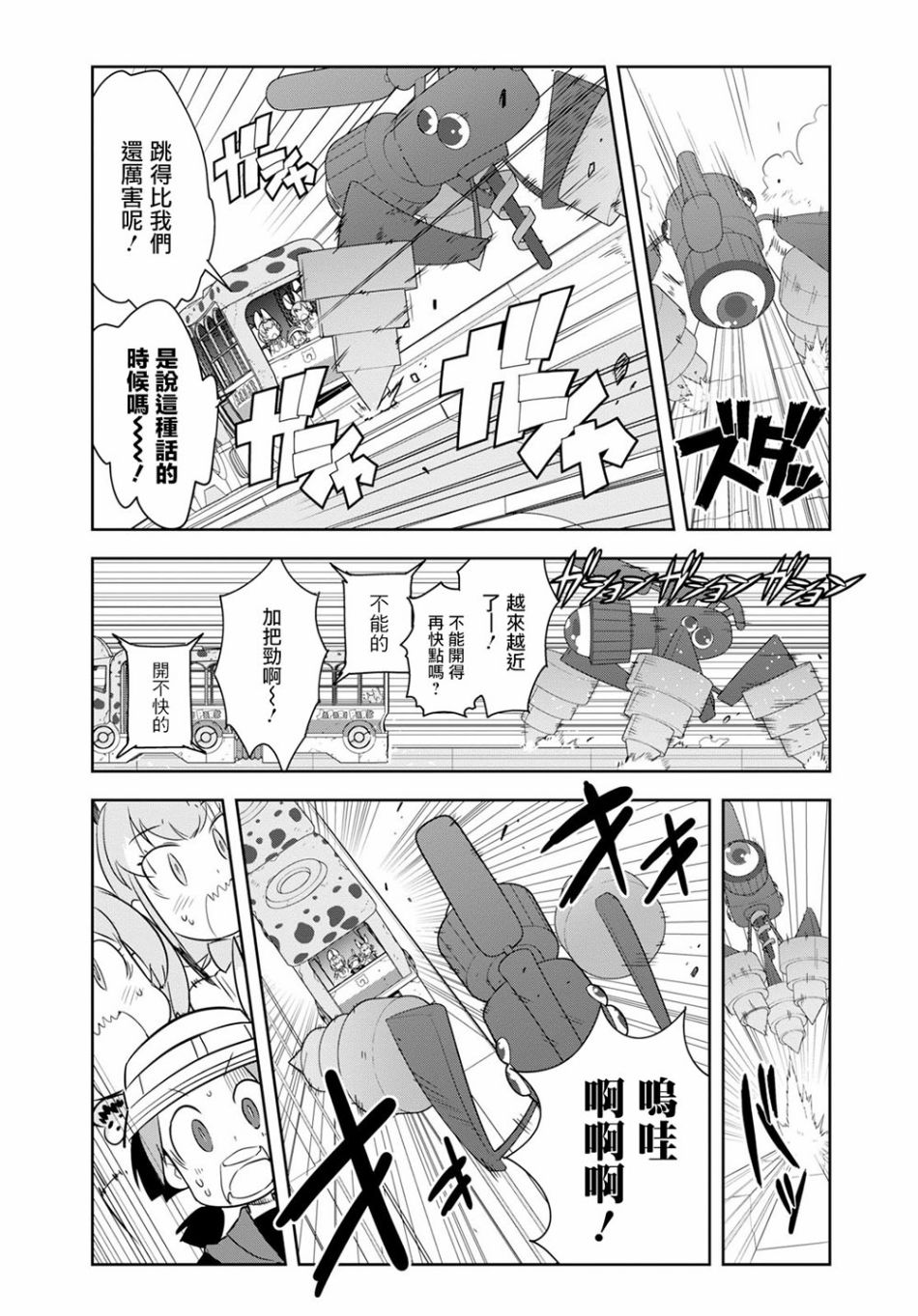 《兽耳动物园2》漫画 002话