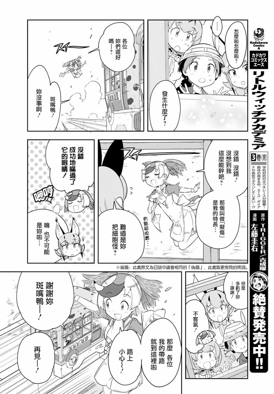 《兽耳动物园2》漫画 002话