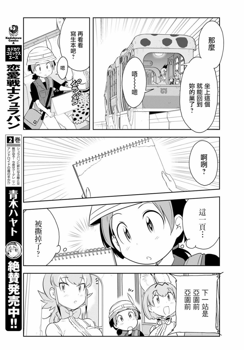 《兽耳动物园2》漫画 002话