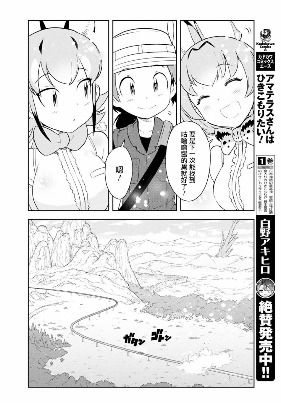 《兽耳动物园2》漫画 002话