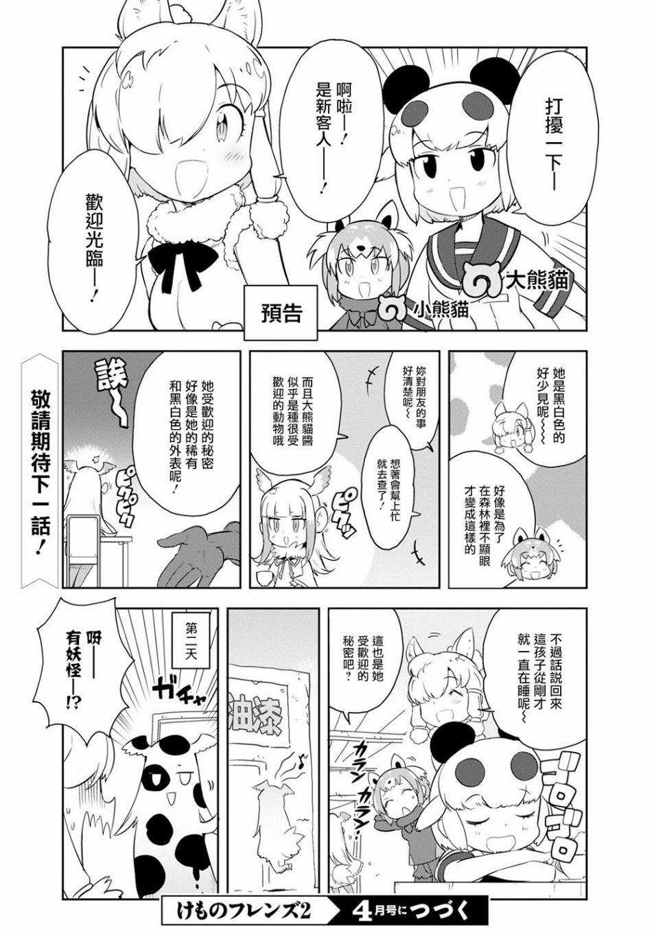 《兽耳动物园2》漫画 002话