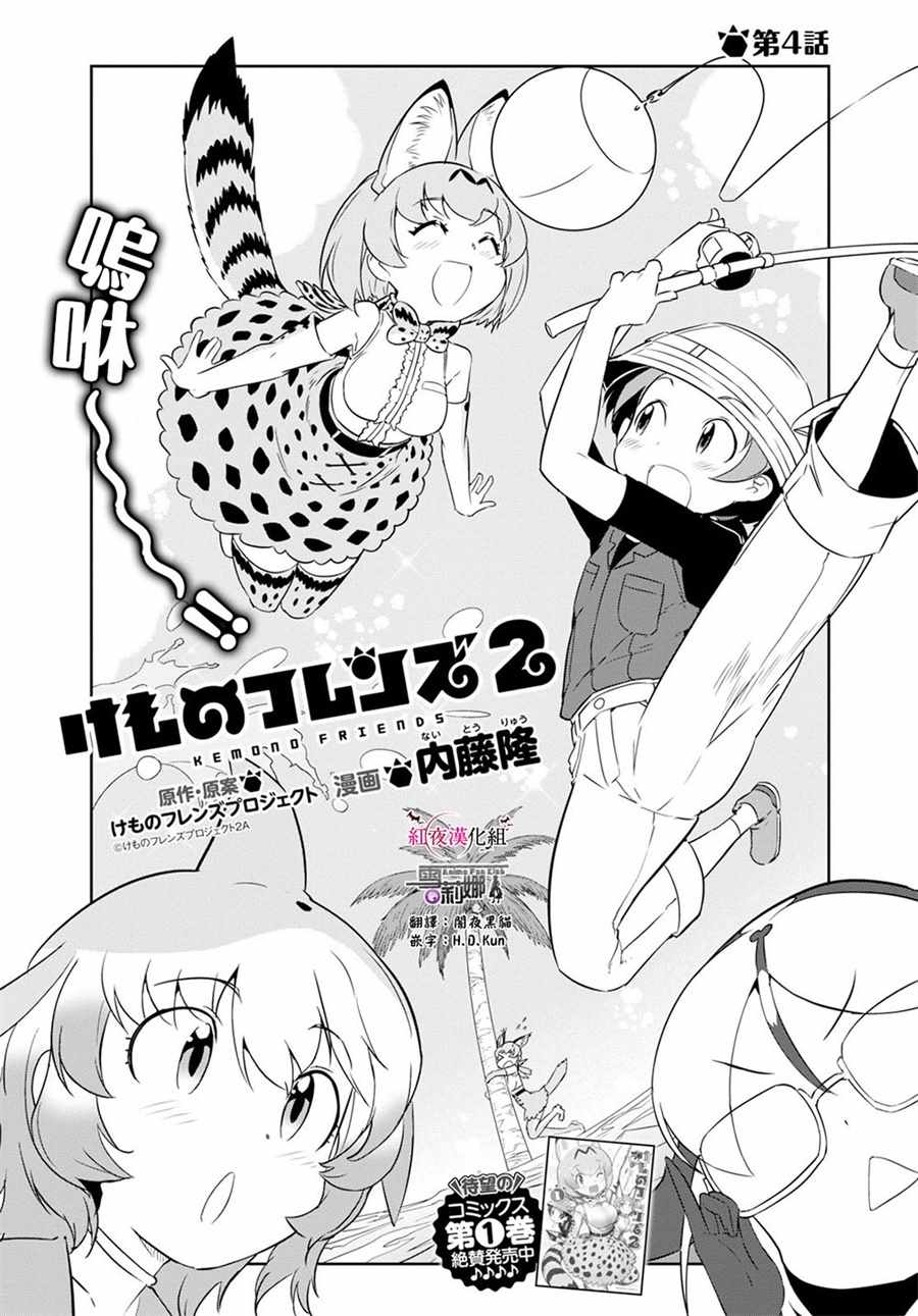 《兽耳动物园2》漫画 004话