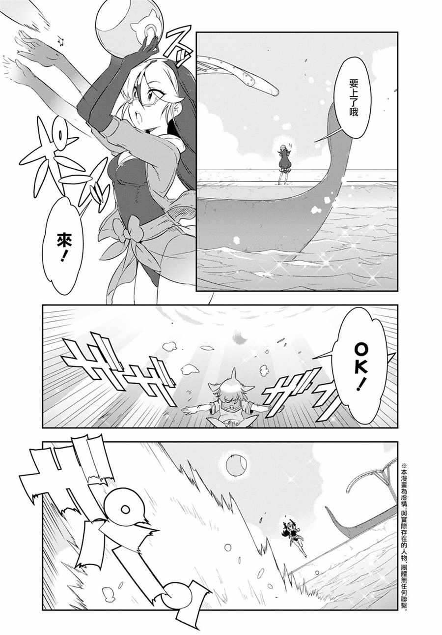 《兽耳动物园2》漫画 004话