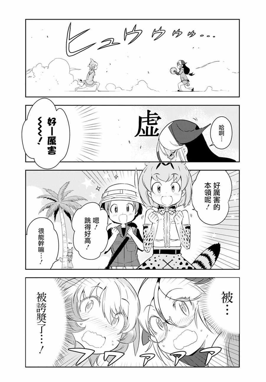 《兽耳动物园2》漫画 004话