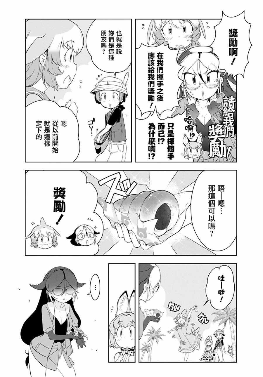 《兽耳动物园2》漫画 004话