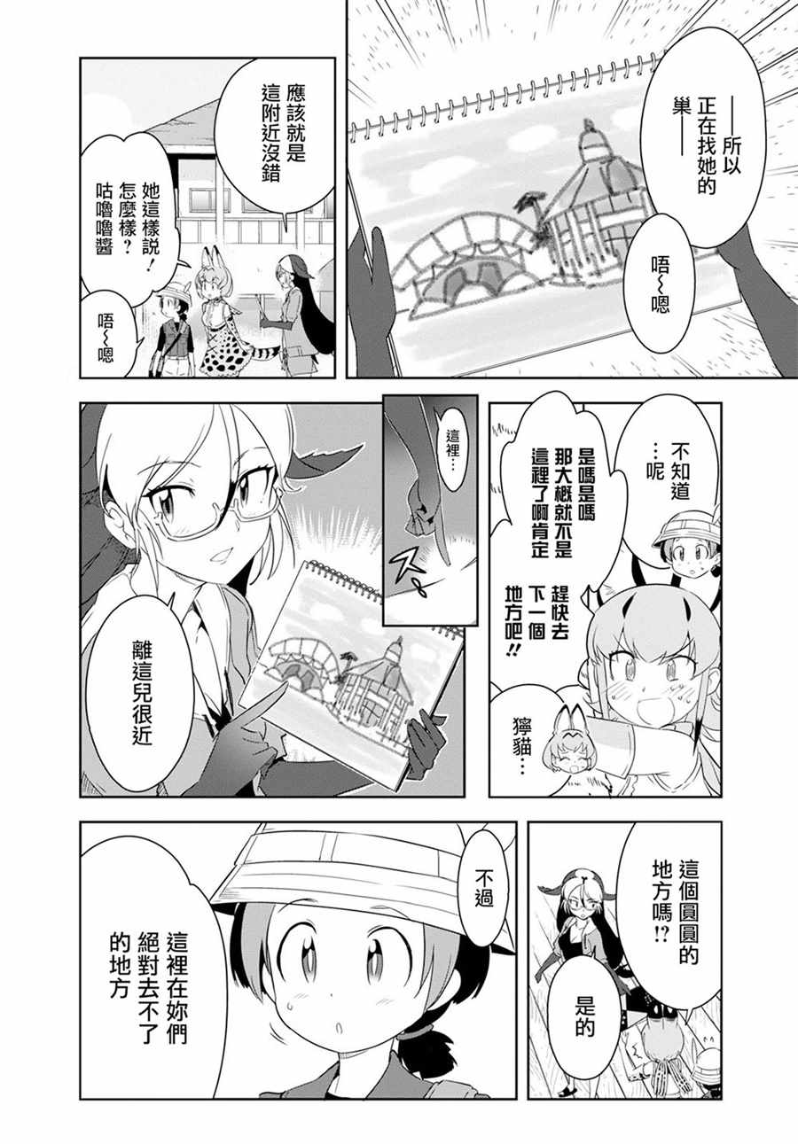 《兽耳动物园2》漫画 004话