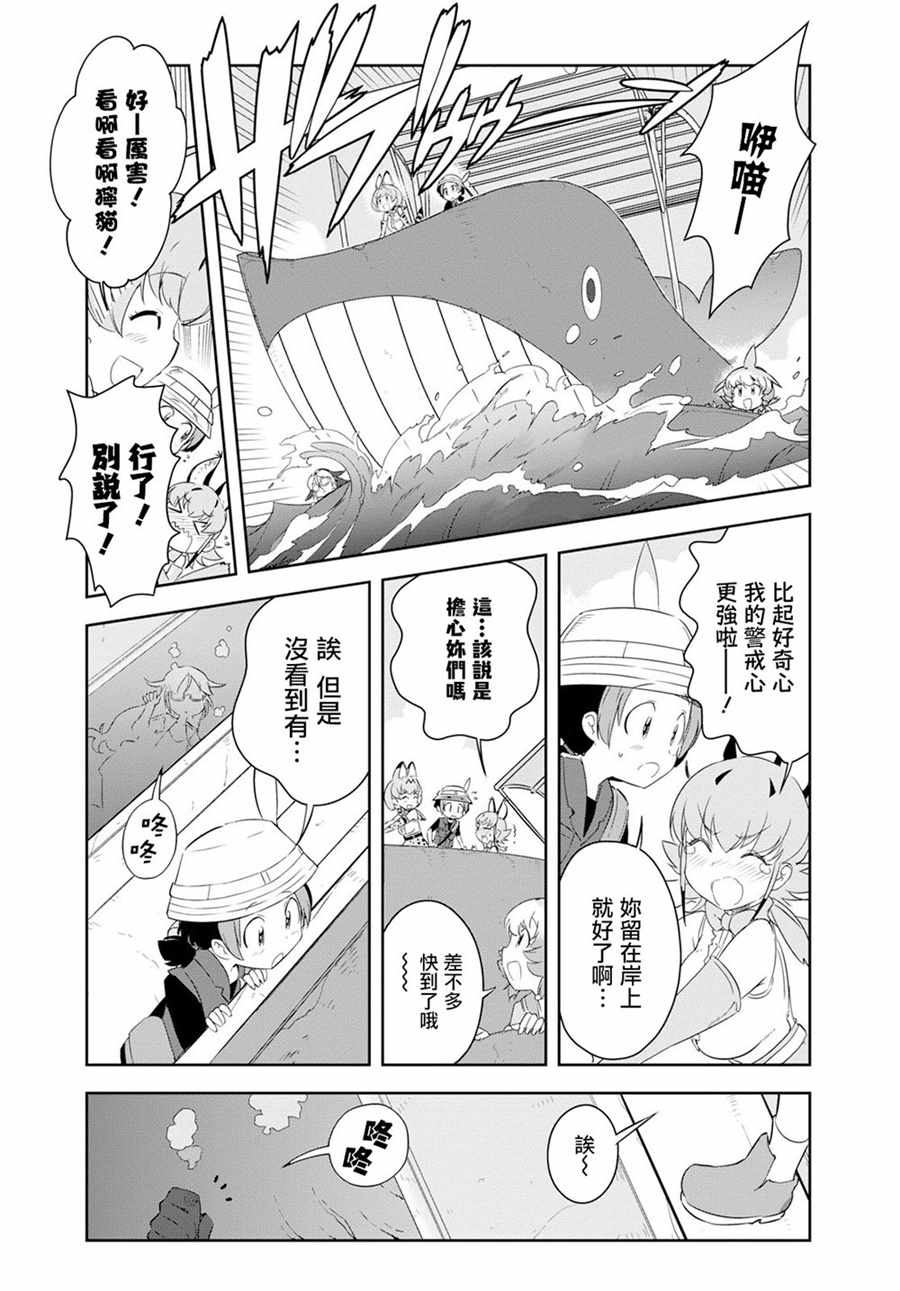 《兽耳动物园2》漫画 004话