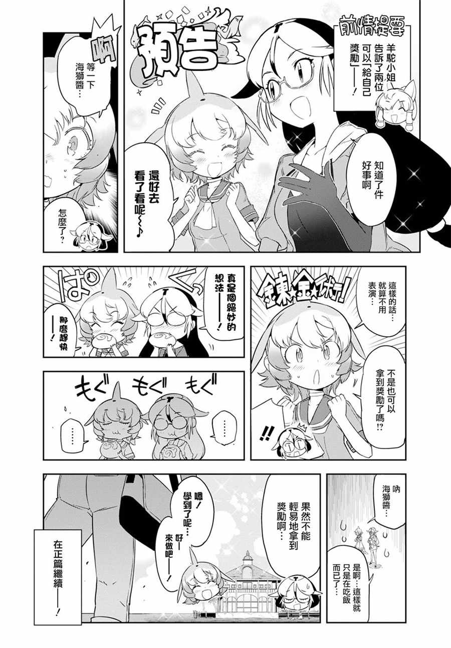 《兽耳动物园2》漫画 004话