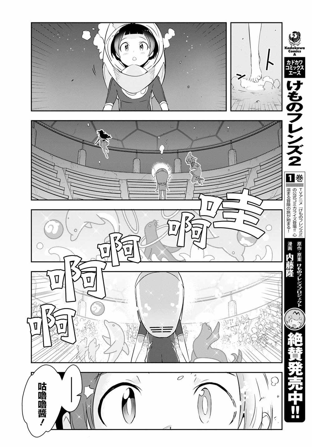 《兽耳动物园2》漫画 005话