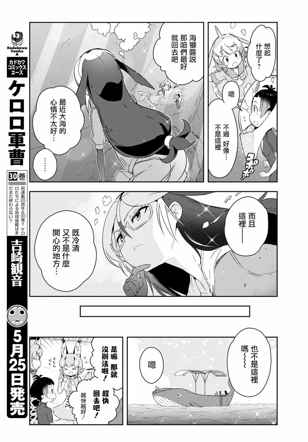 《兽耳动物园2》漫画 005话