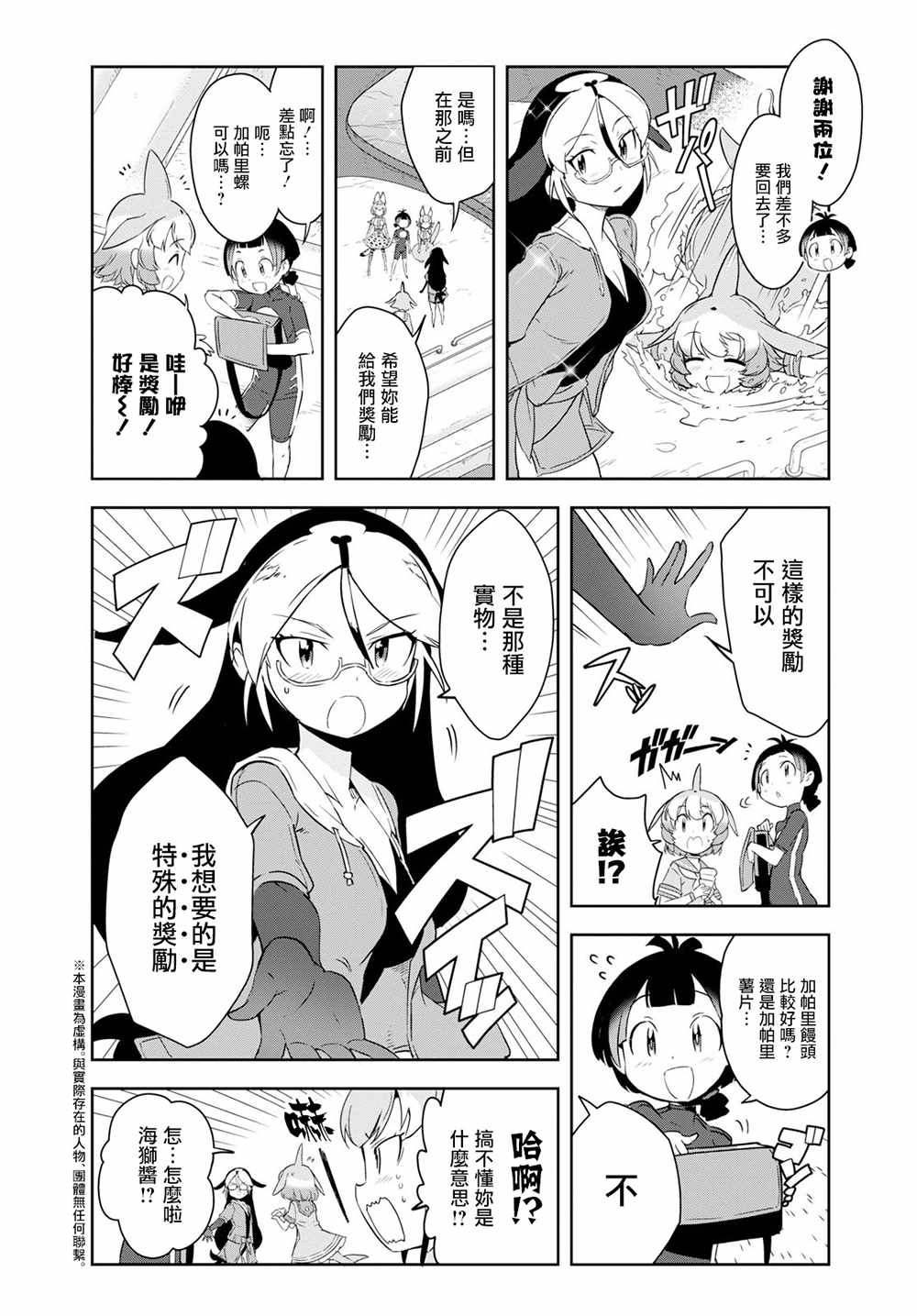 《兽耳动物园2》漫画 005话