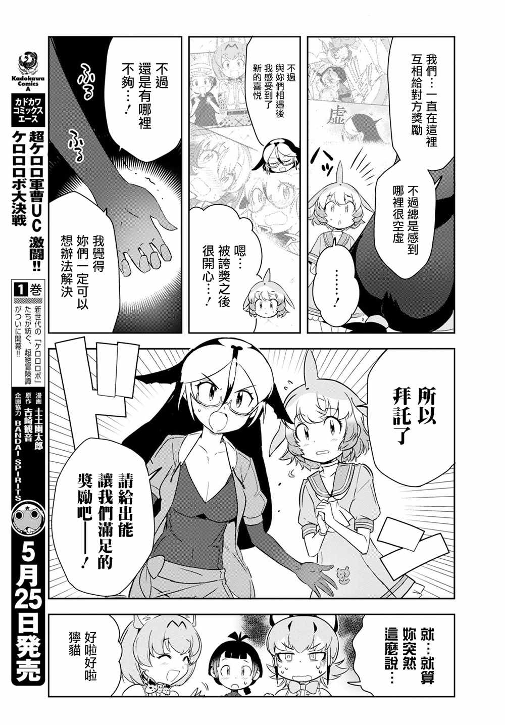 《兽耳动物园2》漫画 005话