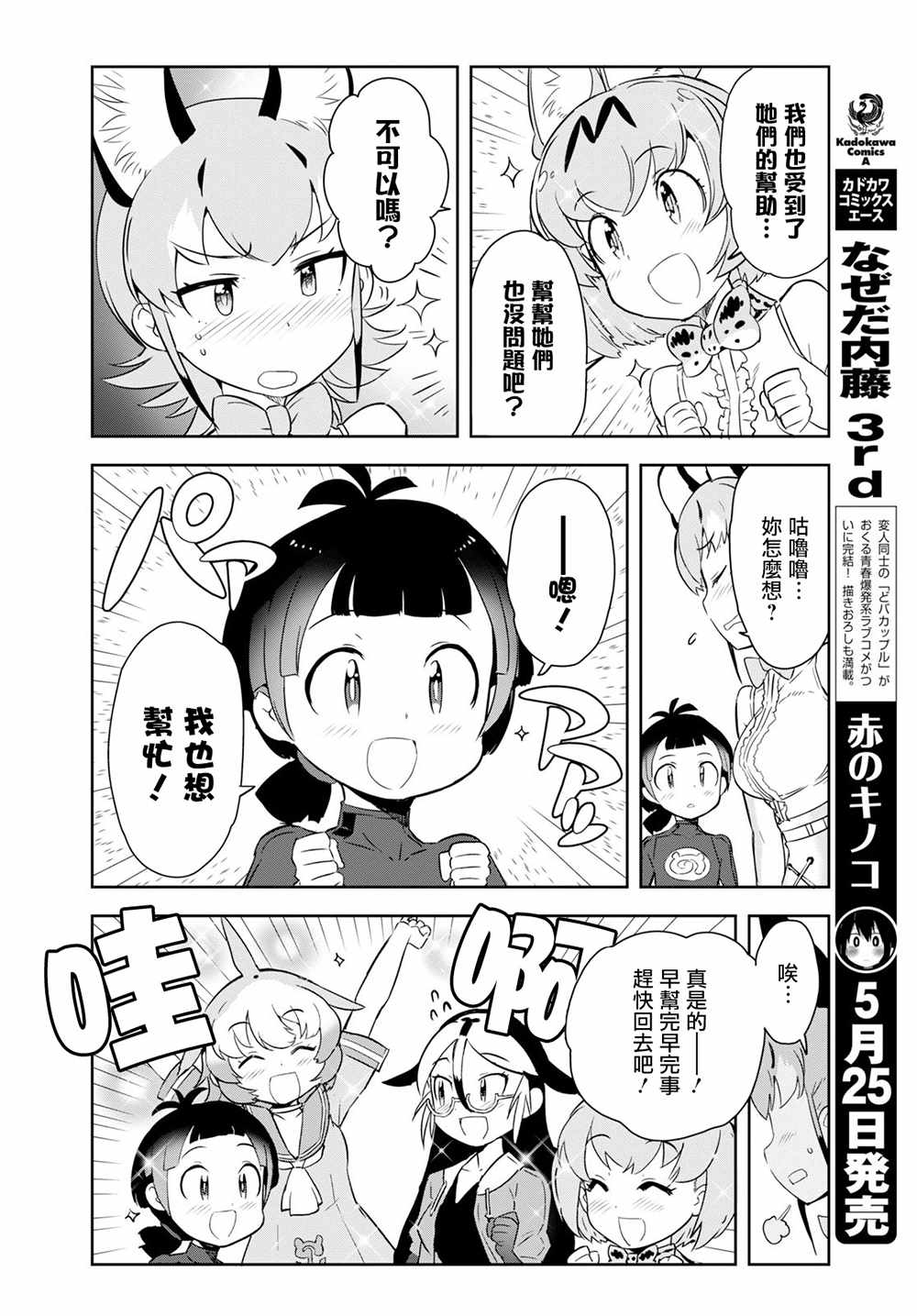 《兽耳动物园2》漫画 005话