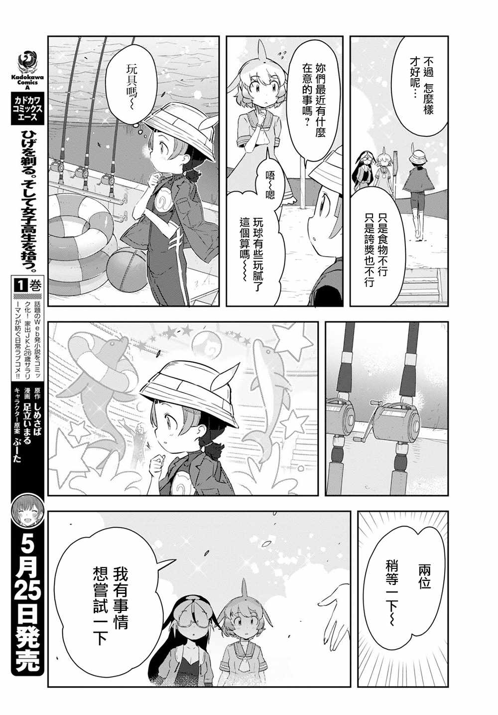 《兽耳动物园2》漫画 005话