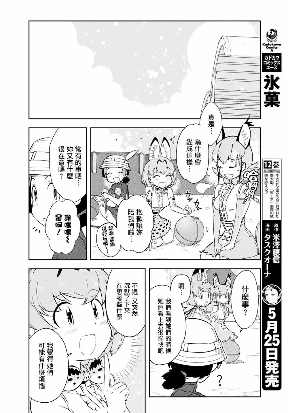 《兽耳动物园2》漫画 005话