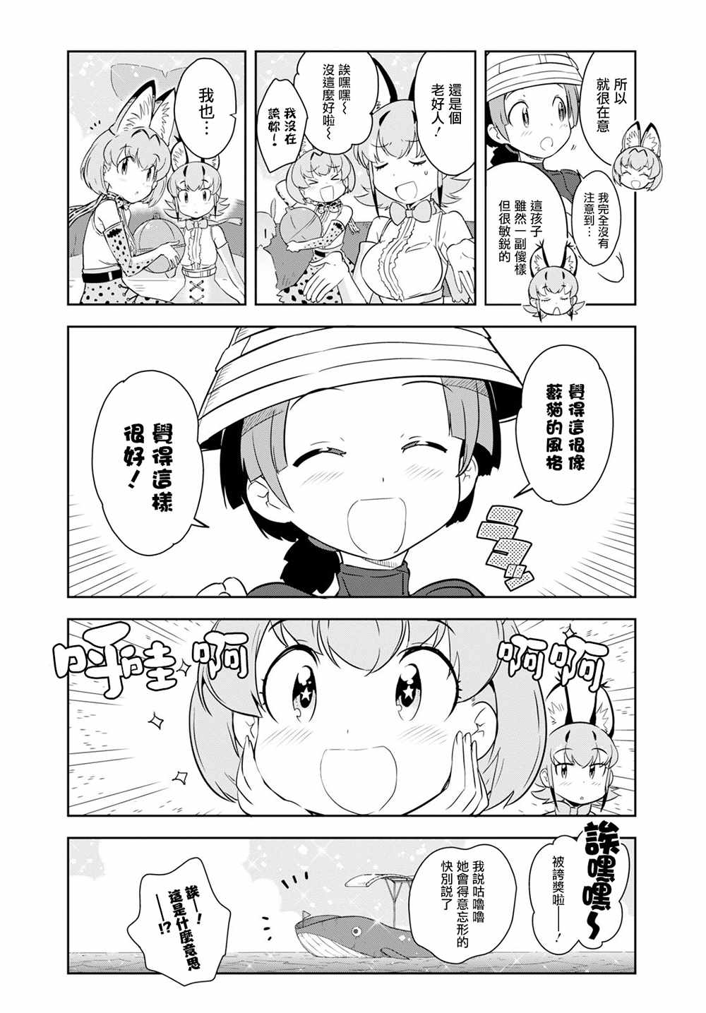 《兽耳动物园2》漫画 005话