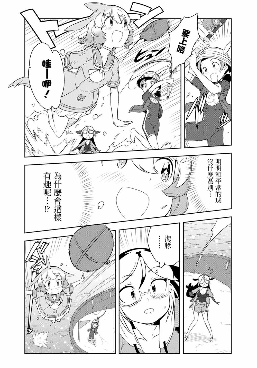 《兽耳动物园2》漫画 005话