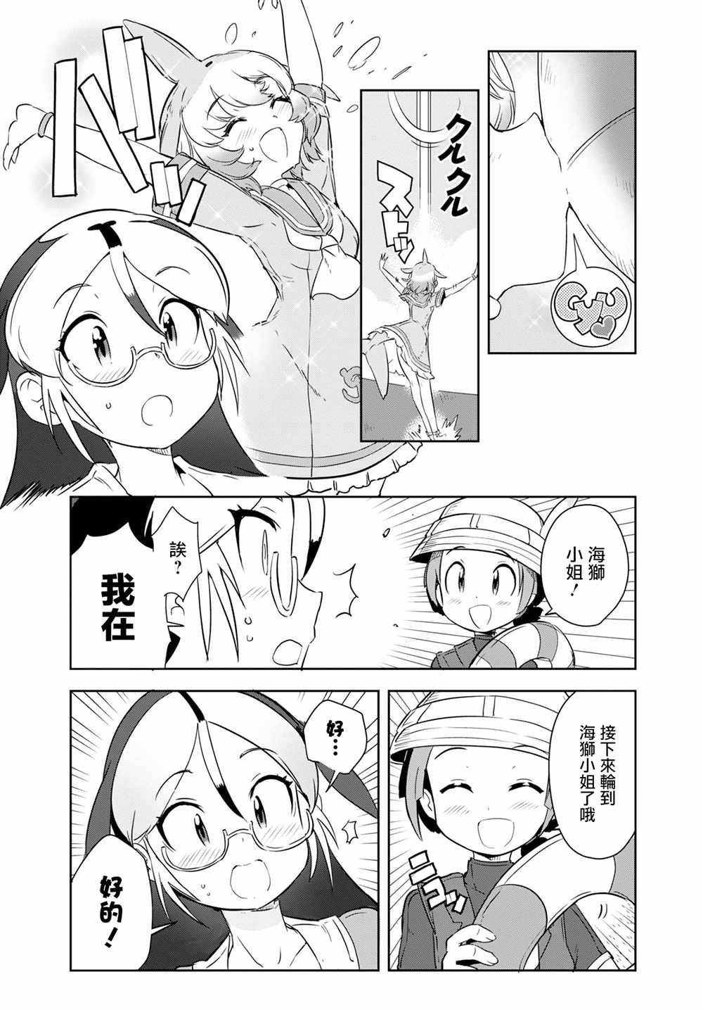 《兽耳动物园2》漫画 005话