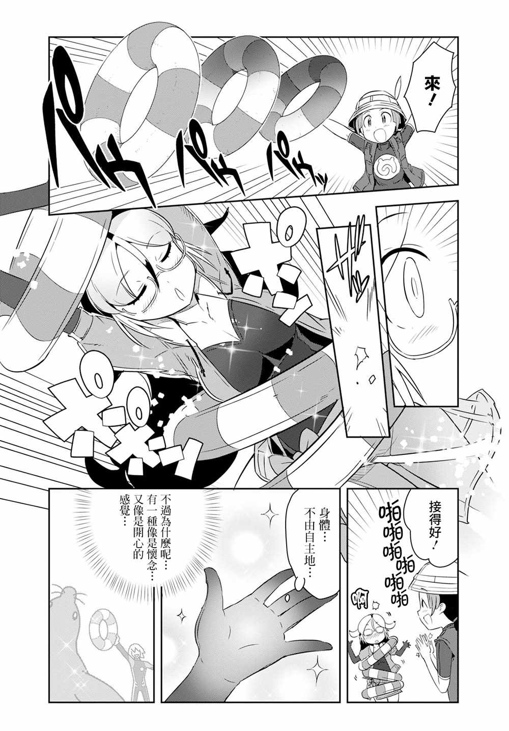 《兽耳动物园2》漫画 005话