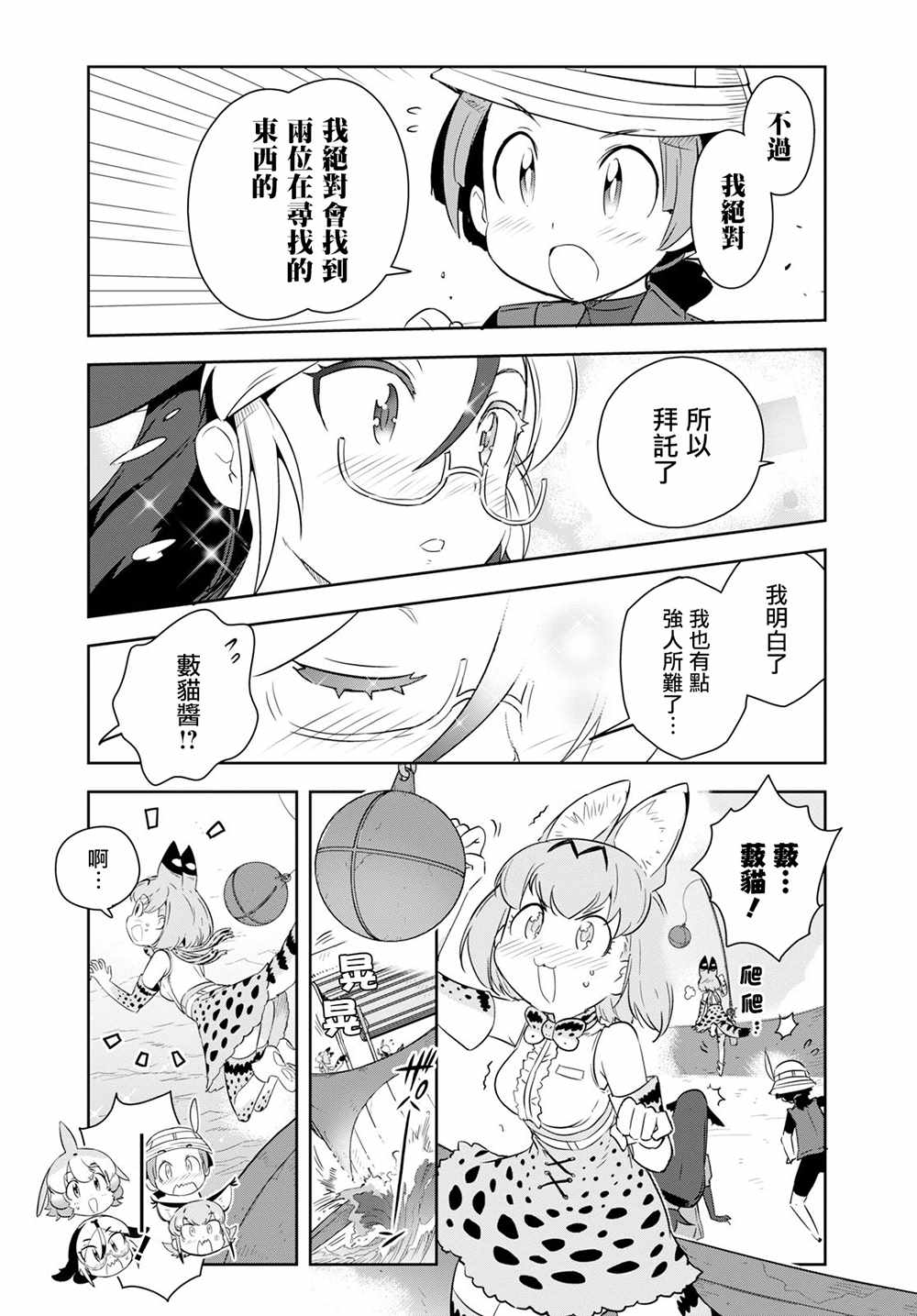 《兽耳动物园2》漫画 005话