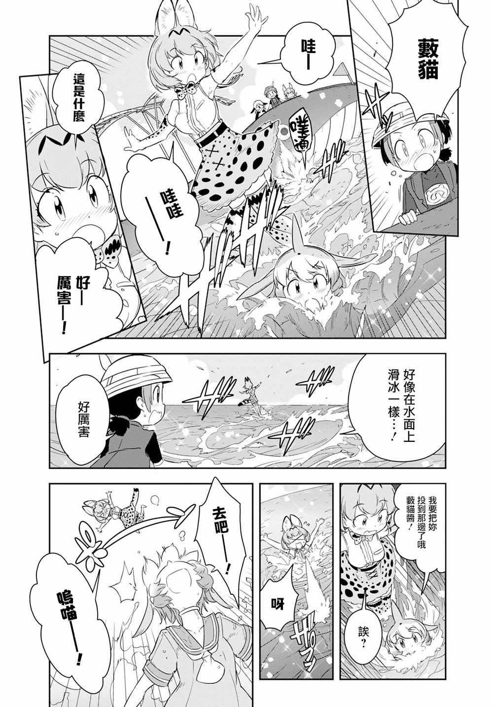 《兽耳动物园2》漫画 005话