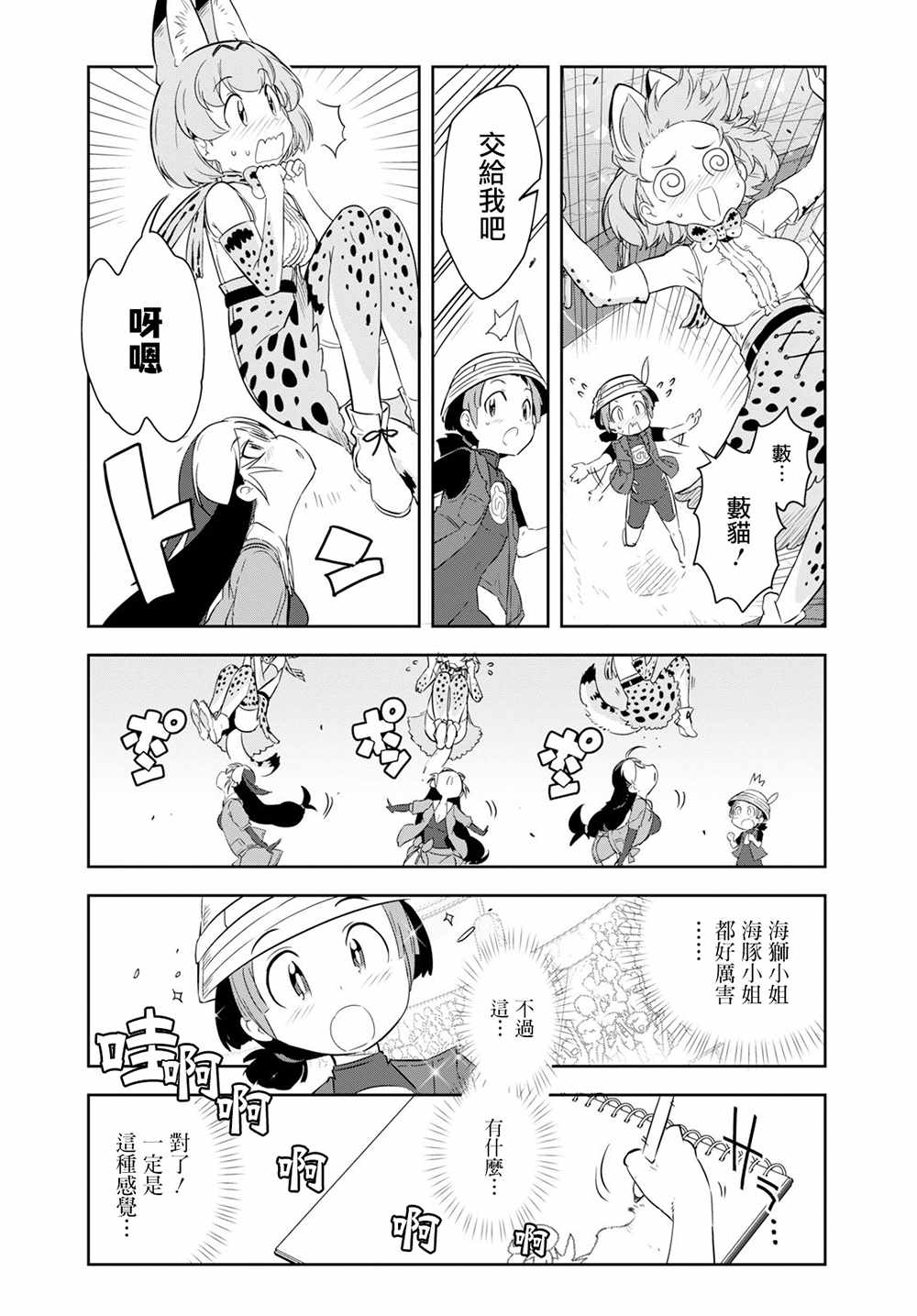 《兽耳动物园2》漫画 005话