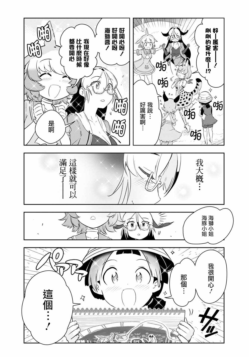 《兽耳动物园2》漫画 005话