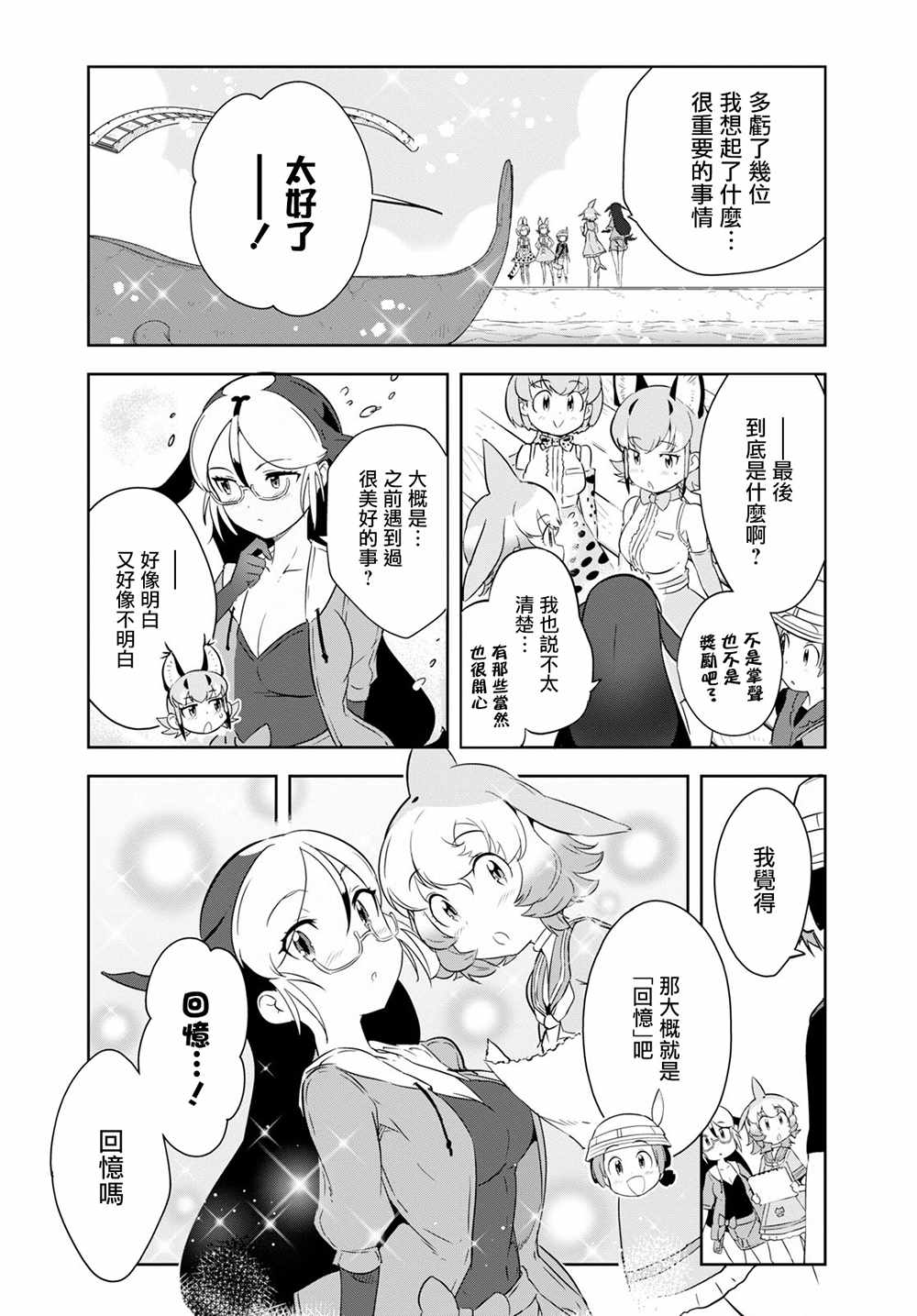 《兽耳动物园2》漫画 005话