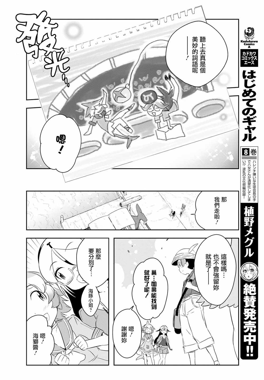 《兽耳动物园2》漫画 005话