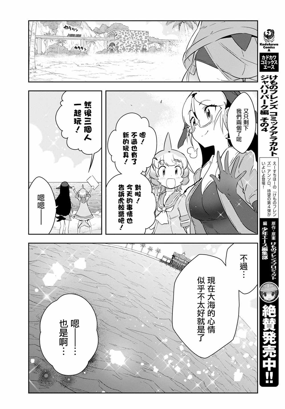 《兽耳动物园2》漫画 005话