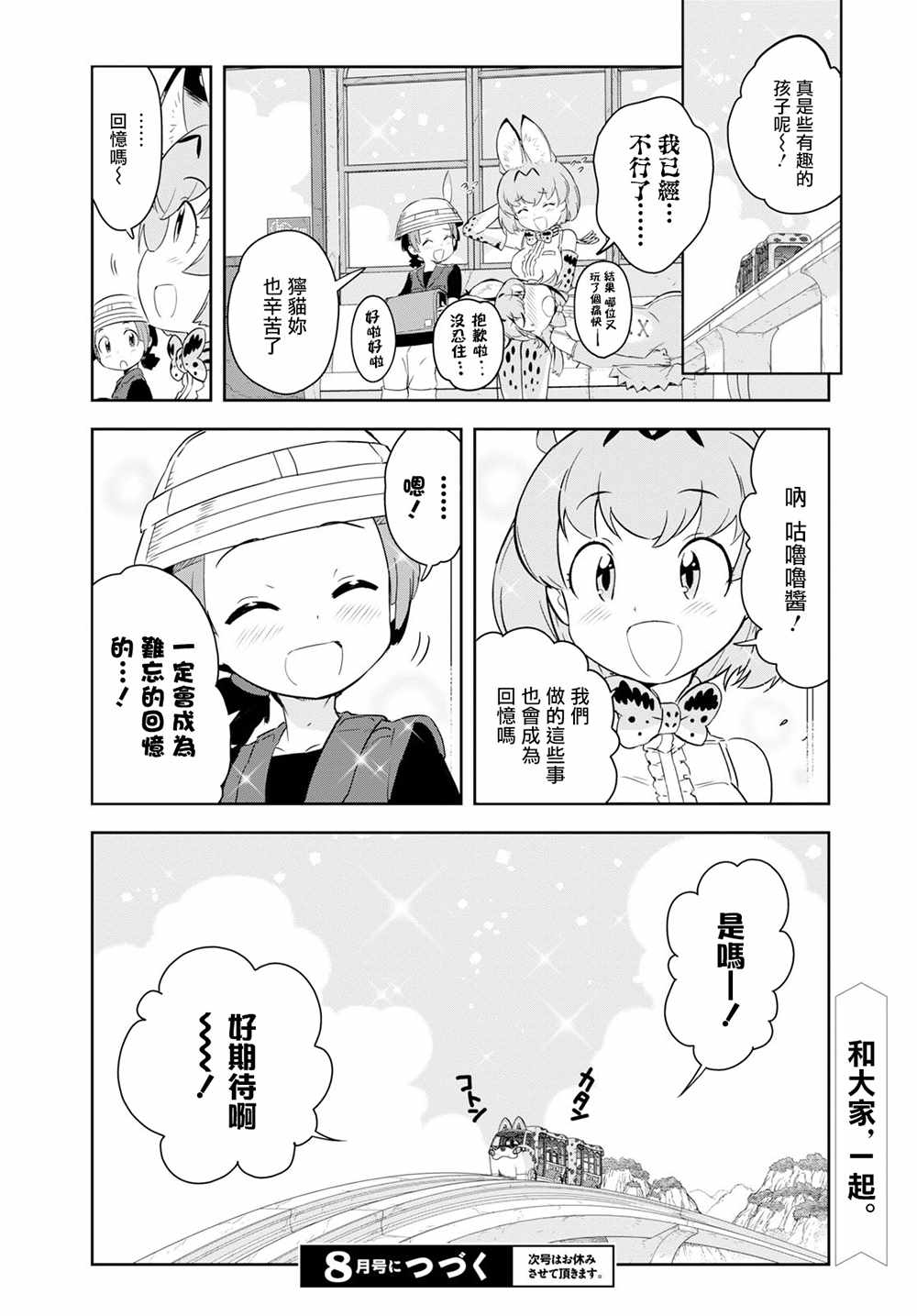 《兽耳动物园2》漫画 005话