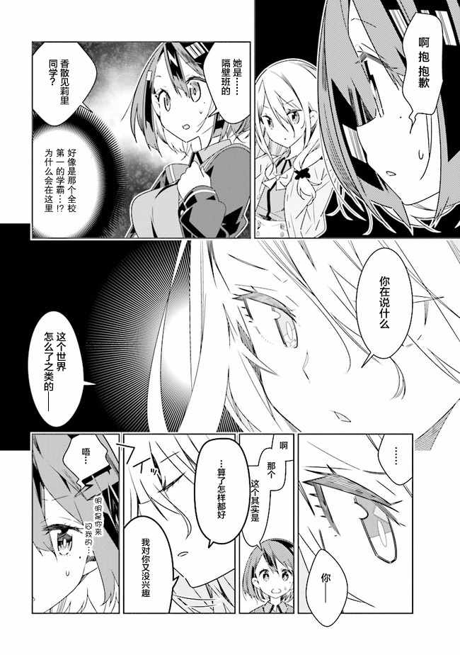 《除我以外人类全员百合》漫画 全员百合 01下话