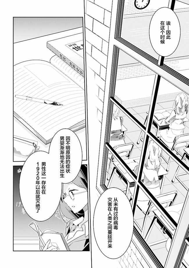 《除我以外人类全员百合》漫画 全员百合 01下话